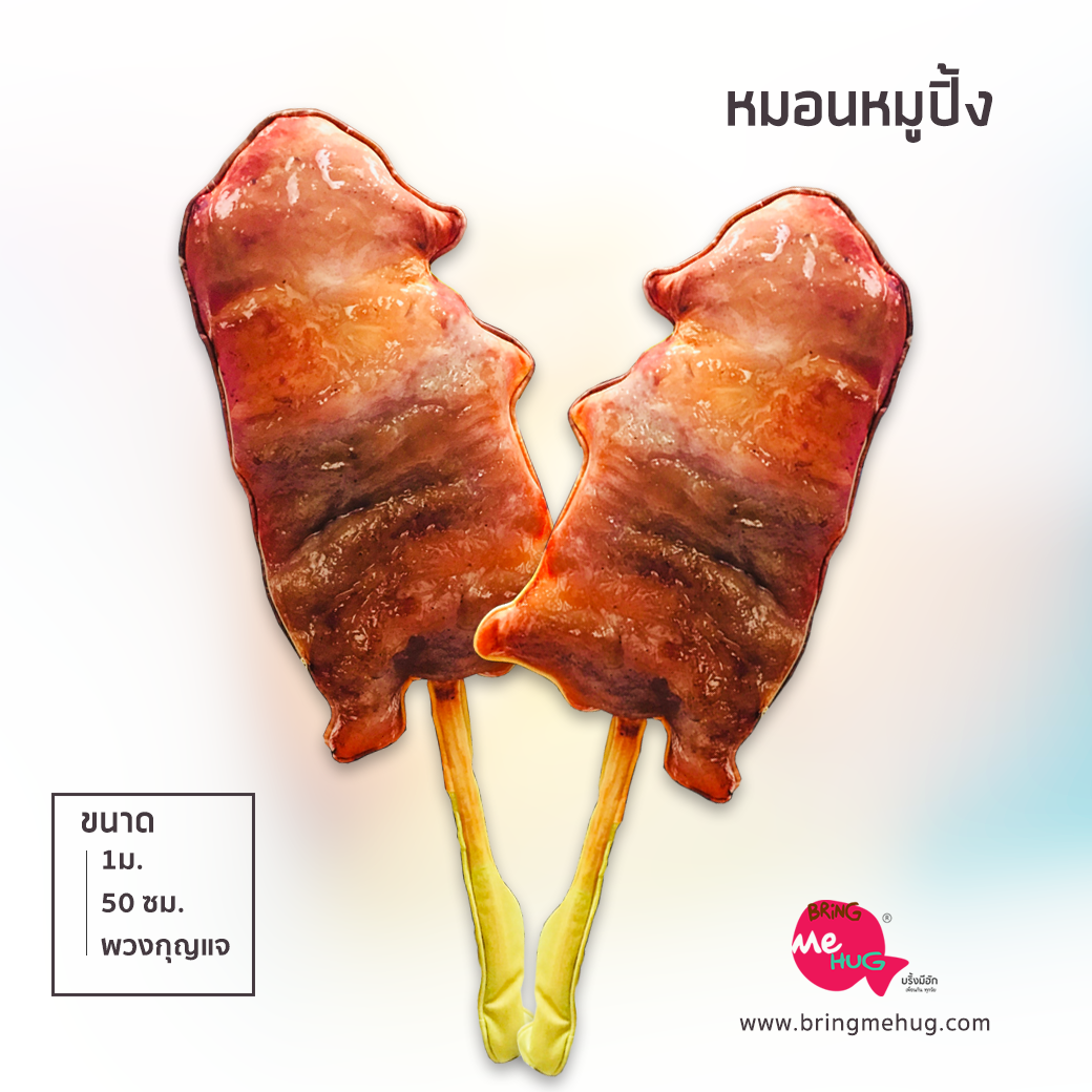 หมอนหมูปิ้ง 70 ซม.